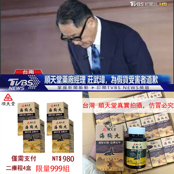 【為回餽粉絲 限時999組曆史最低價】請支持正版！請支持MIT順天堂正版海狗丸，打擊盜版詐騙！台灣海狗丸官方正品，無西藥 事前來一粒，鳥槍變大炮，無效可全额退款，純中藥調理不傷身，可滋養睪丸二次發育！2療程買2盒免費領取2盒 共4盒NT$880！