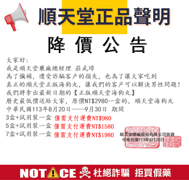 為慶祝拿獎回餽粉絲 ！支付運費【限時999組】請支持正版！請支持MIT順天堂正版海狗丸，打擊盜版詐騙！【2024年最新升級款】台灣海狗丸官方正品，無西藥 事前來一粒，鳥槍變大炮，無效可全额退款，純中藥調理不傷身，可滋養睪丸二次發育！