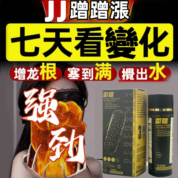 【活動最後2天！買就送試用裝一瓶！】只需一粒，效果立現--衛福部核可服用-醫學博士跪求公開：台灣極品壯陽中藥----永信藥品SST（黑金魔顆粒）！一粒讓老婆爽到腿軟，五分鐘突破18公分（無任何副作用/依賴性，心臟病,高血壓均可以使用）