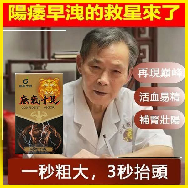 【國慶雙十活動！台灣製造發貨⭕️唯一衛福部核准!買就送试用装！】只需一粒，效果立現--衛福部核可服用-醫學博士跪求公開：台灣極品壯陽中藥-鼎新生醫 （底氣十足）-僅需一粒助你壯碩無比，兇猛异常，支持試吃，7天鑒賞期，無效可全额退款！